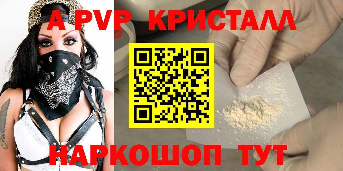 А ПВП кристаллы  A-PVP Crystall  Вход с VPN  Уварово  Alpha PVP СК 