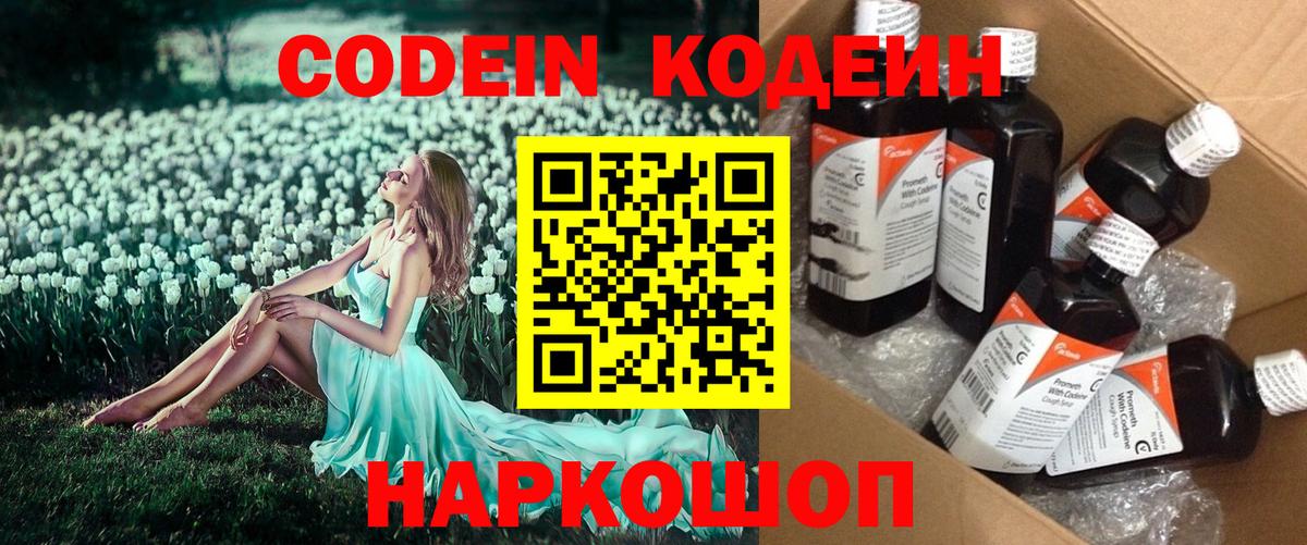 Уварово  Кодеиновый сироп Lean Purple Drank  Вход с VPN  Кодеиновый сироп Lean Purple Drank 