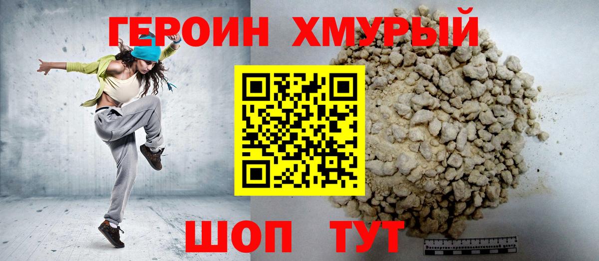 Героин Heroin  Вход с VPN  Уварово 