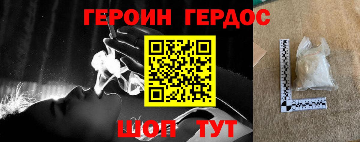 ГЕРОИН белый Уварово