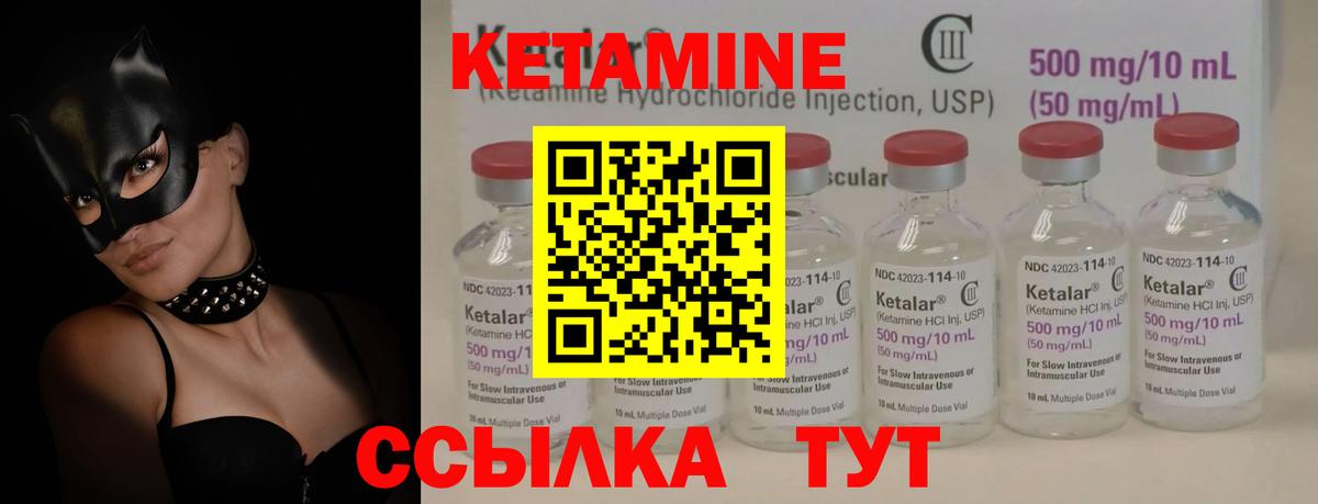Кетамин ketamine Уварово