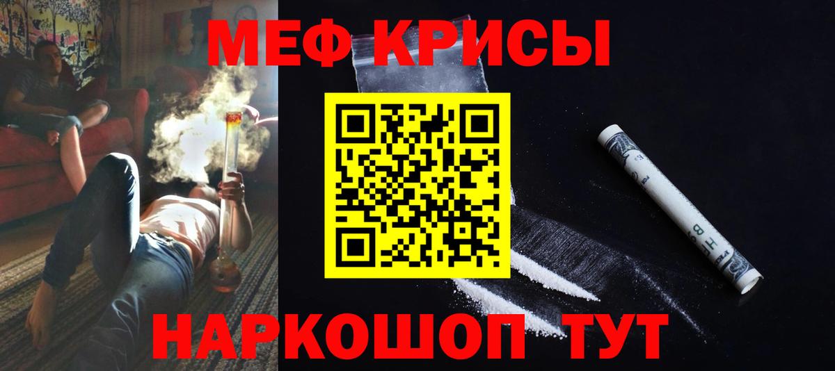 МЕФ VHQ  Вход с VPN  Меф  МЯУ-МЯУ VHQ  Уварово 