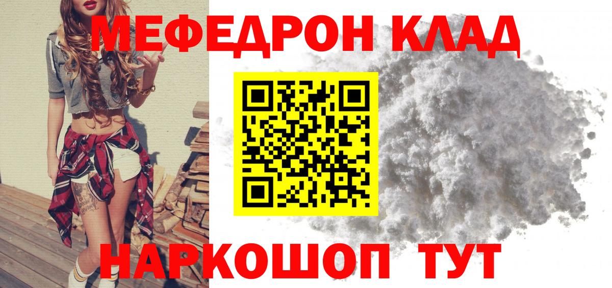 Меф мука Уварово