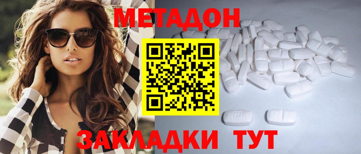 Метадон кристалл Уварово